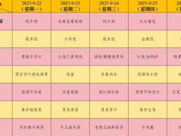 太湖格致中学：9.22至9.26日菜单