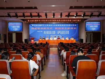 思想奔流，范式共探——教学新范式的“破壁”之旅