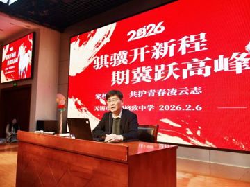 太湖格致中学：一场向春而行的温暖共话 | 格致中学2026届家长会侧记